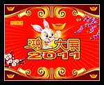鸿兔大展 2011 春节
