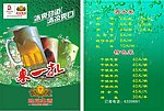 燕京啤酒菜单