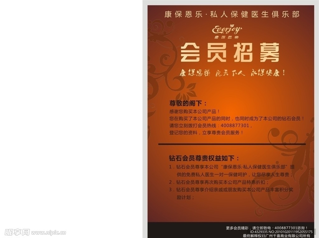 会员招募海报