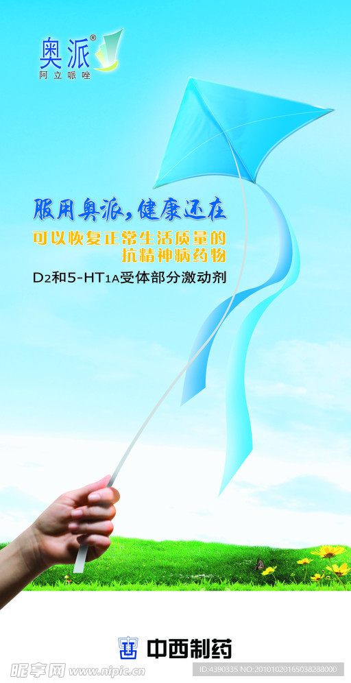 药业 奥派