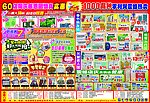 周年庆DM单