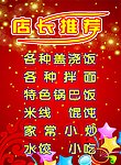 店长推荐
