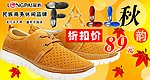 龙派秋季网页促销广告
