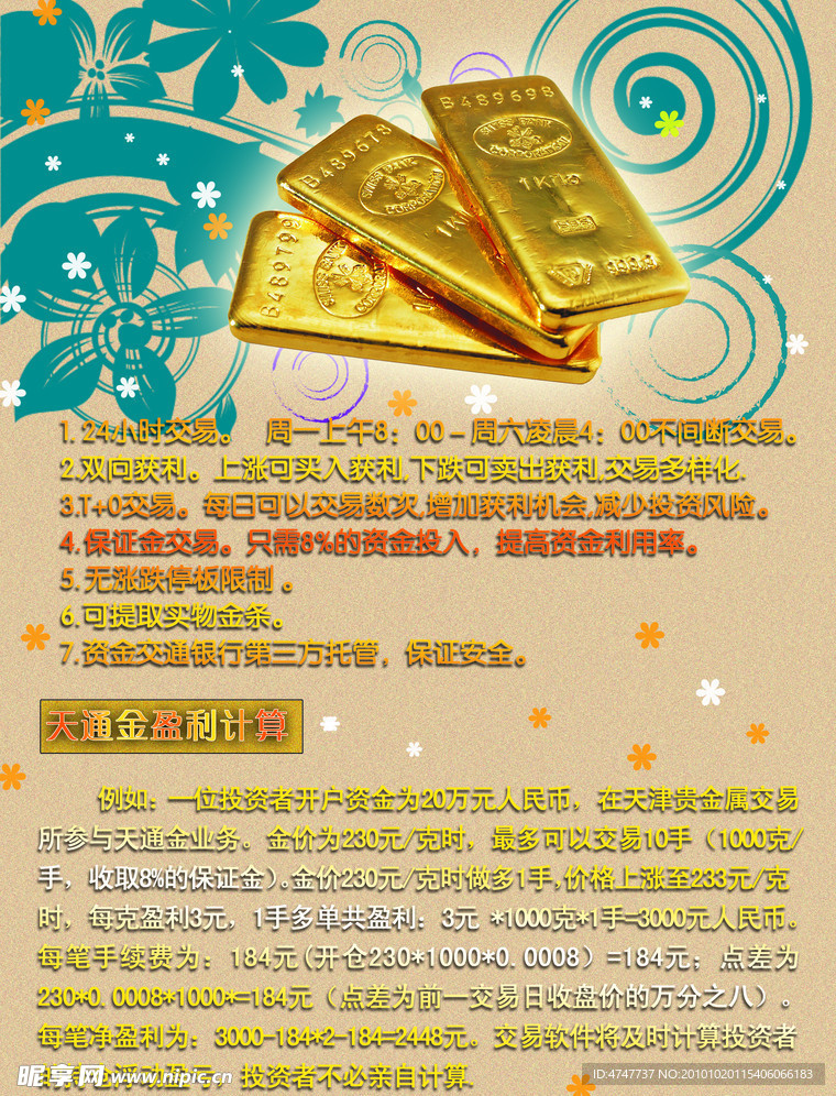 黄金宣传页