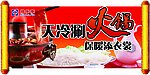 火锅