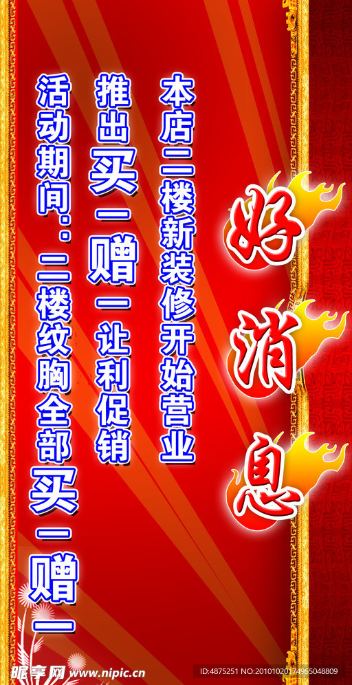 好消息