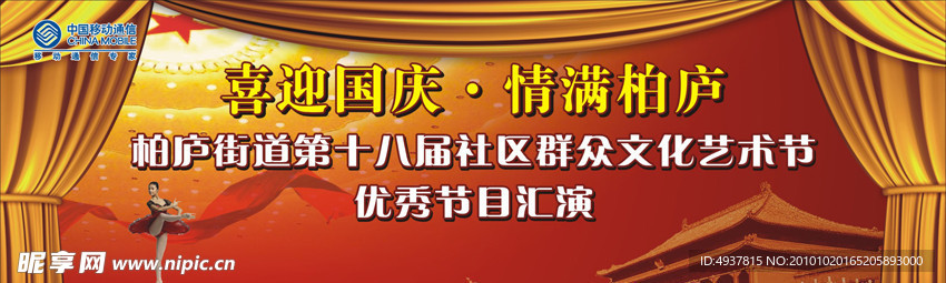 舞台背景