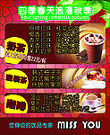 奶茶价目表