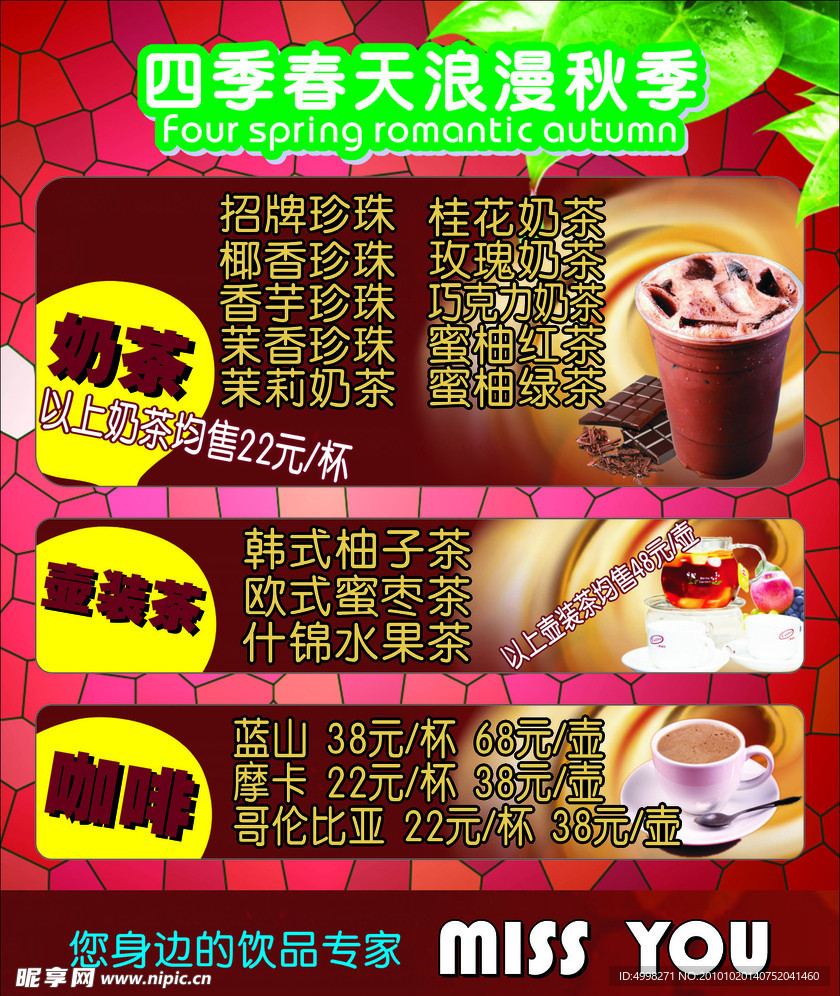 奶茶价目表