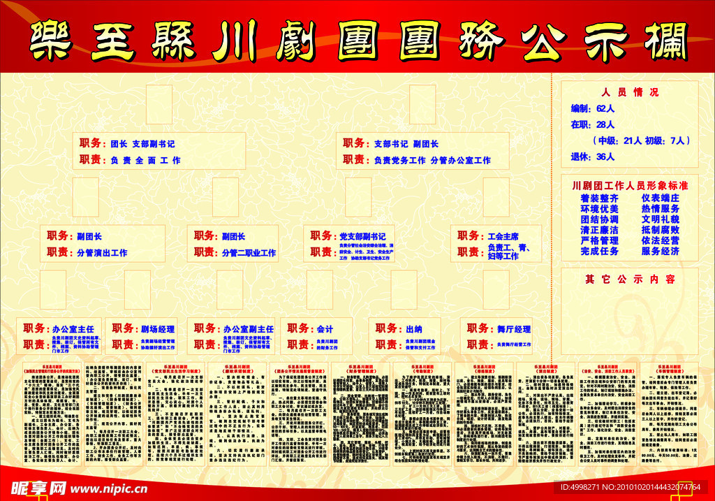 公开栏