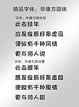 【精品字体】华康方圆体