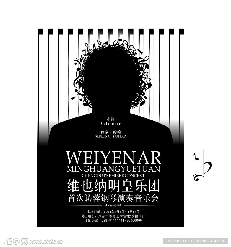 音乐海报