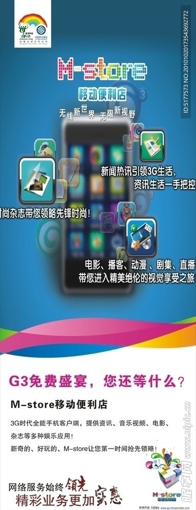移动X展