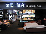 家居