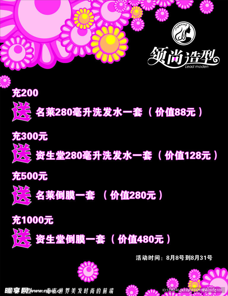 美发 造型