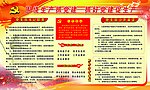 党建 创先争优展板