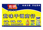 竞味鸡精