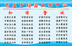 韩庄乡综治工作中心