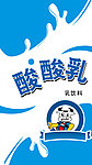 酸酸乳牛奶
