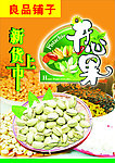 良品铺子海报