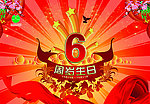 6周岁生日庆