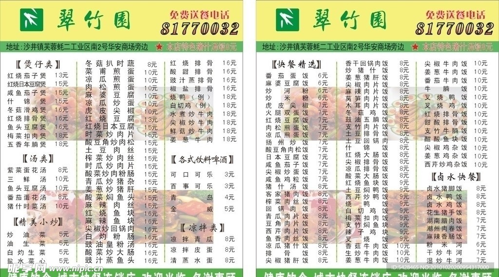 外卖外送卡