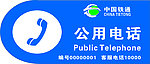 公用电话