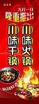 好又多火锅展架