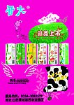 彩页 牛奶