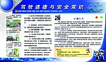 驾驶道德与安全常识