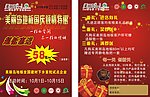 美丽岛宣传单