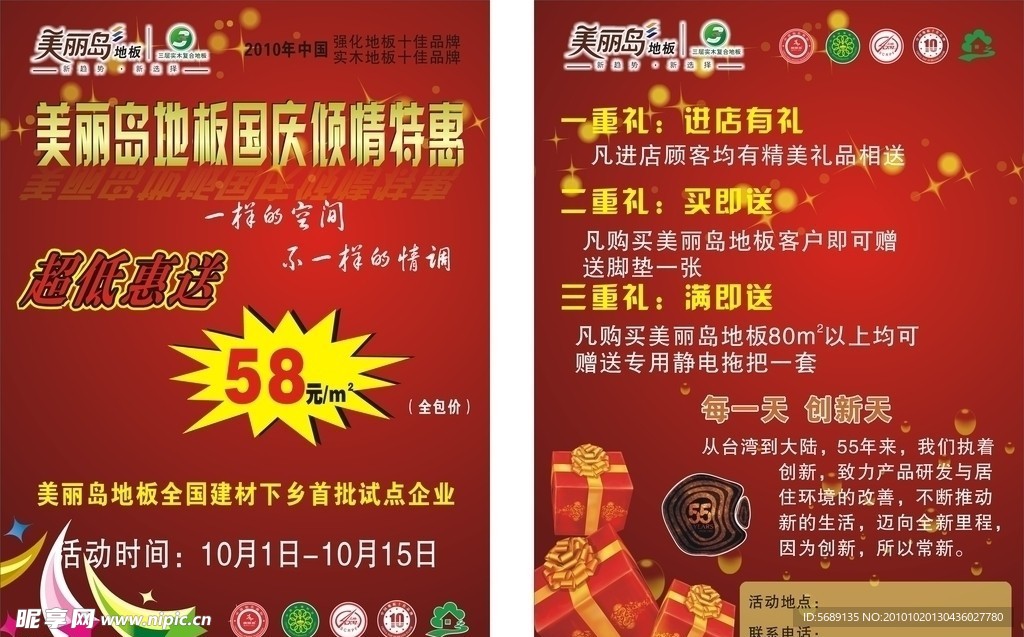 美丽岛宣传单