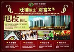 房地产商铺住宅单页反