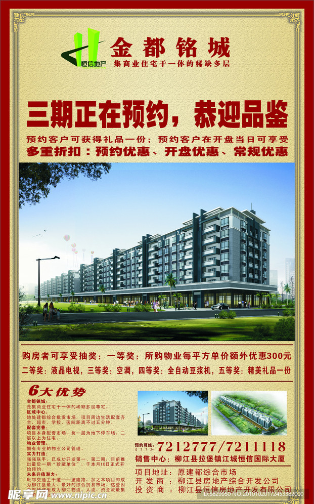 房产传单