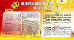 优秀共产党员 宣传栏