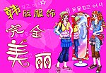 韩版服饰广告牌