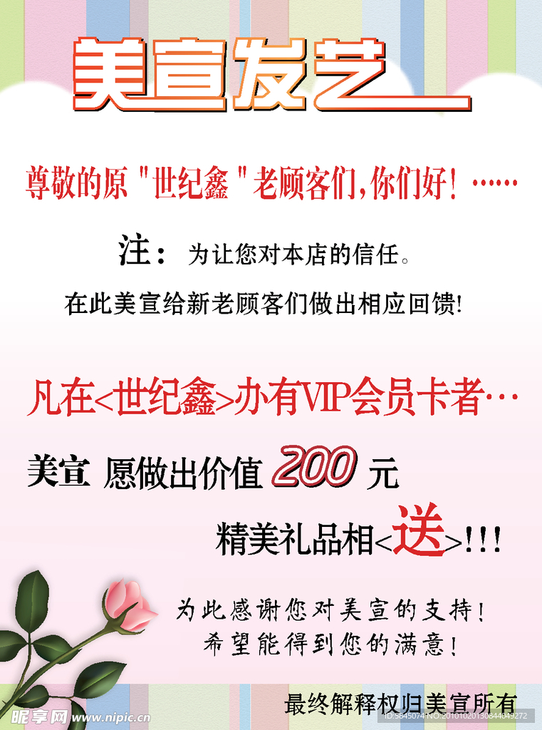 回馈老顾客