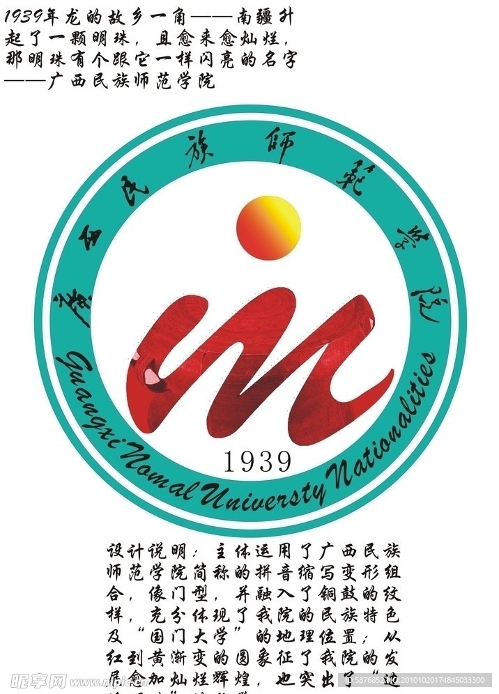 民师院标志