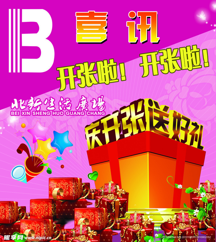 庆开张