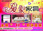 爱家家具城