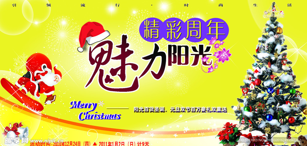圣诞上空吊旗
