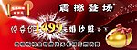 特惠海报