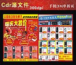 手机宣传单折页