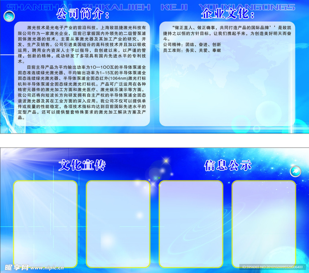 企业文化展