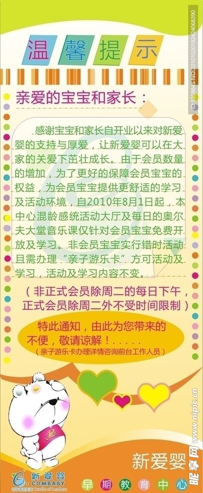 温馨提示