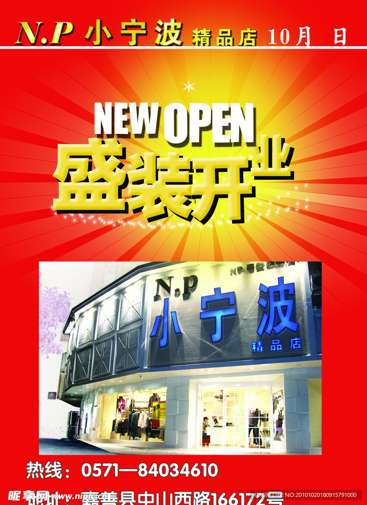 开业宣传单