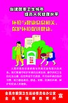 卫生宣传展板