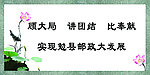 办公室标语