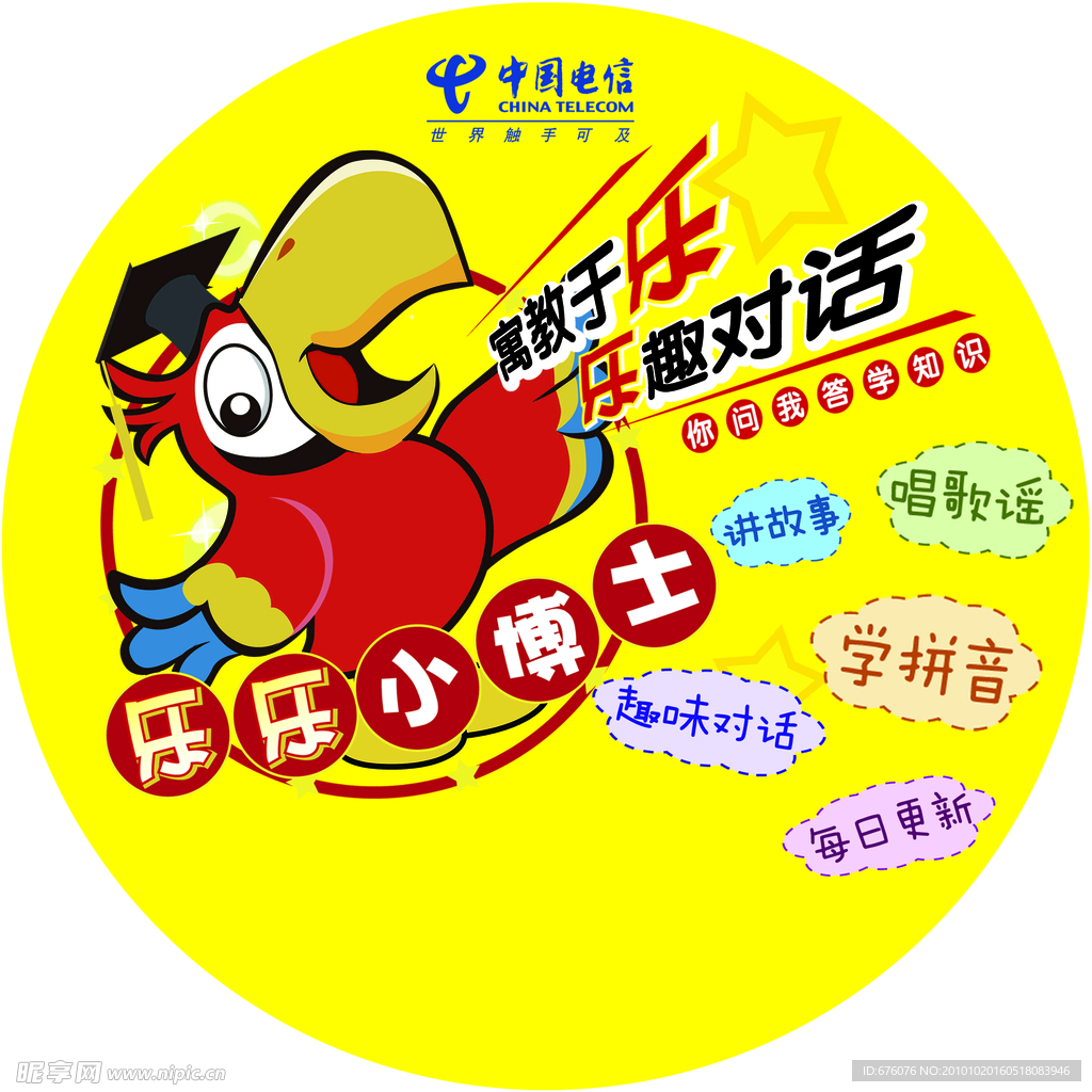 乐乐小博士
