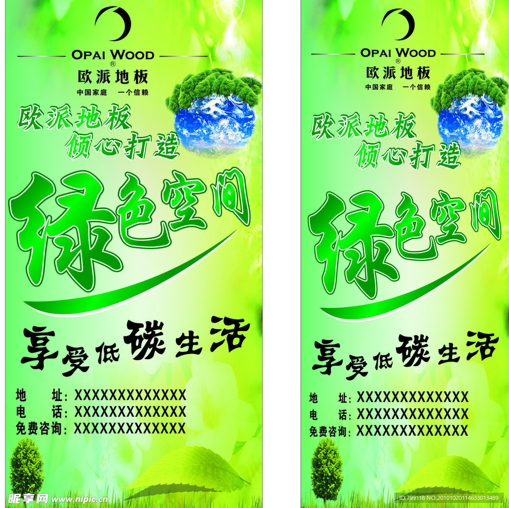 欧派地板低碳生活